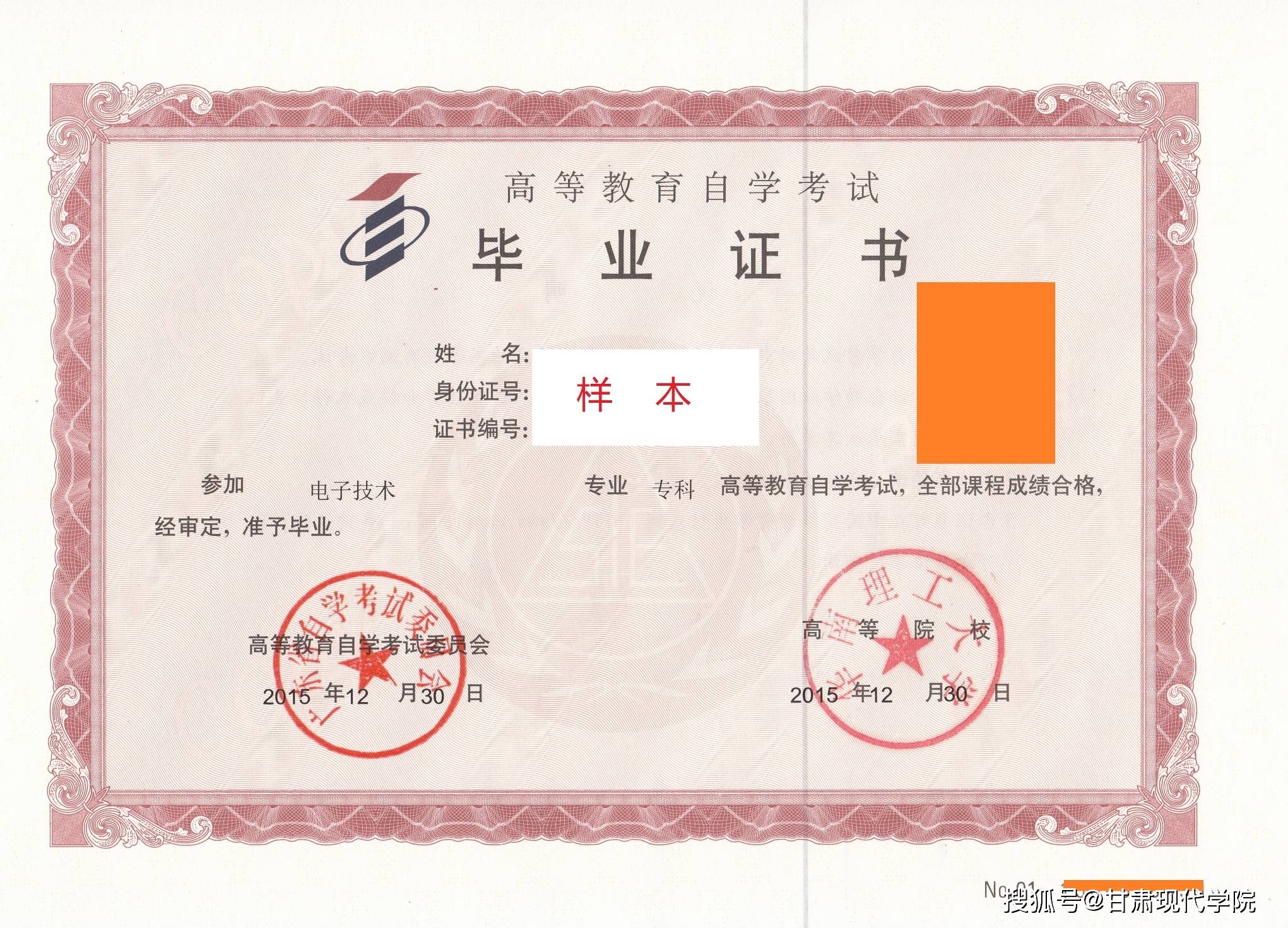 自学考试是全日制吗？社会承认这个学历吗？