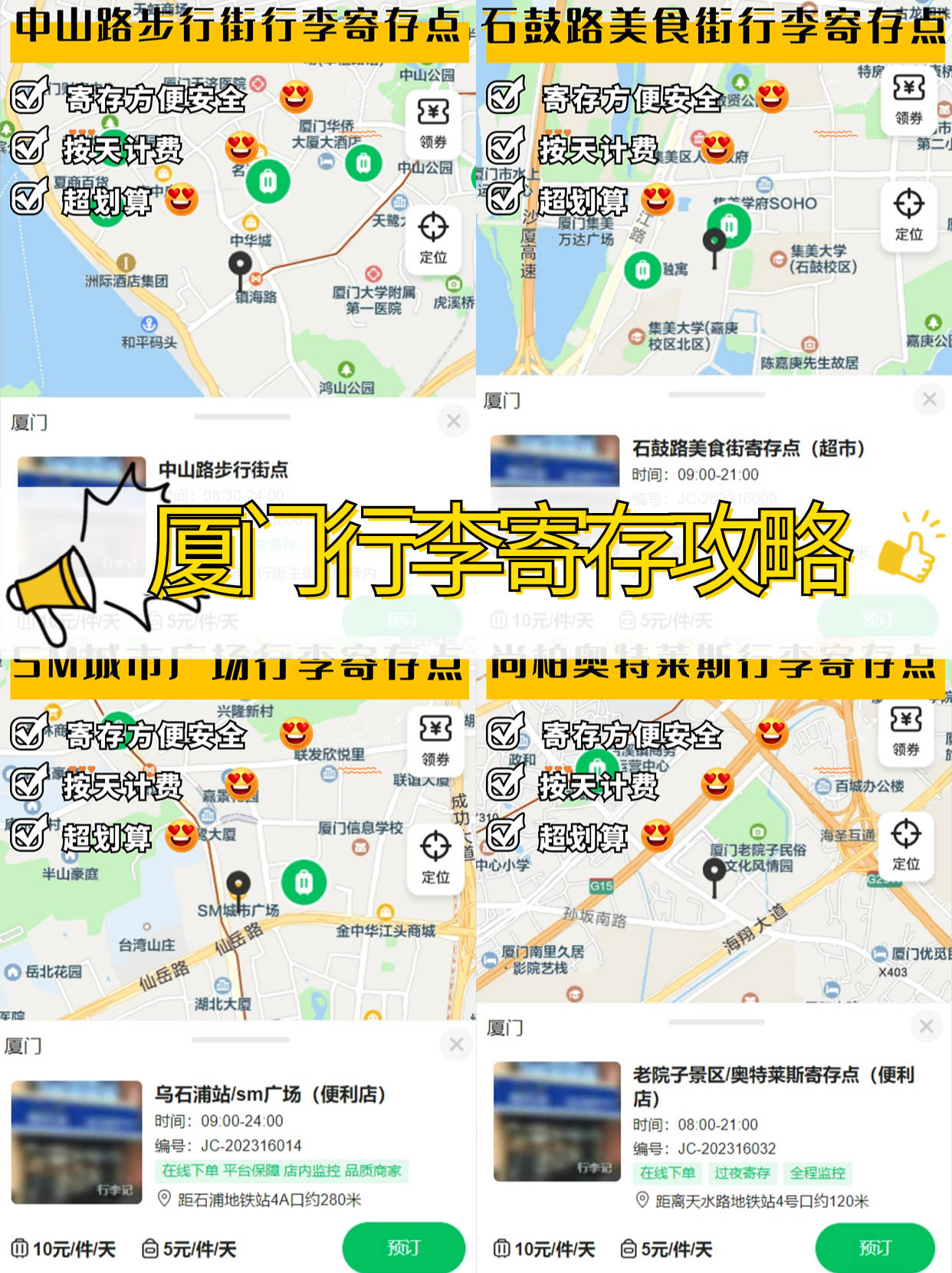 厦门中山路步行街、八市行李寄存攻略！厦门中山公园附近可以寄存行李的地方！