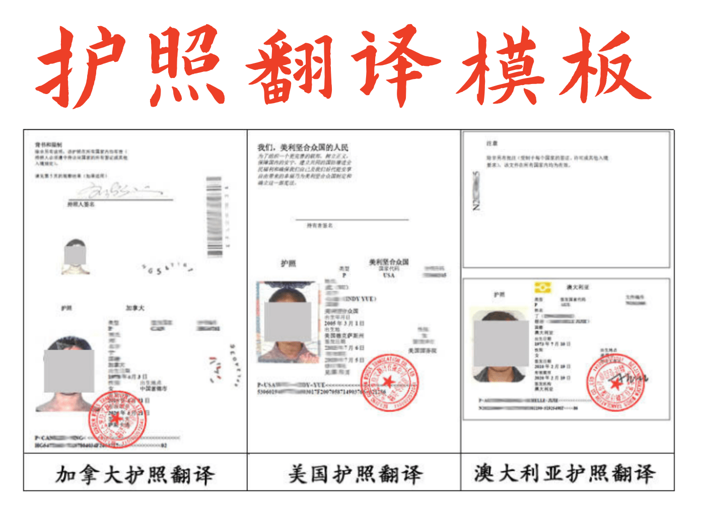 外国护照认证翻译件怎么办理？