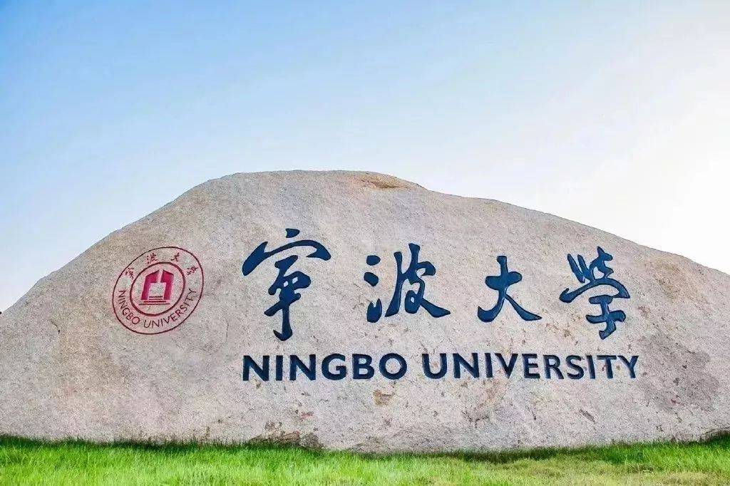 宁波大学2023年同等学力人员申请硕士学位招生简章