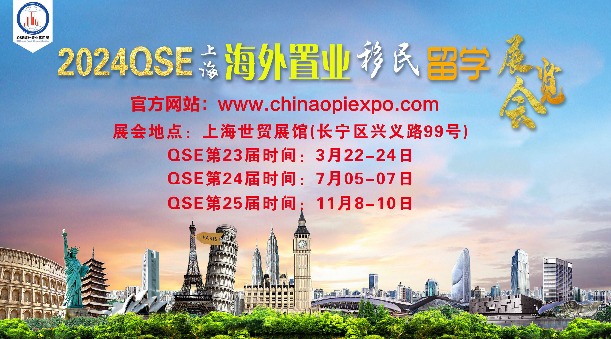 2024上海第二十三届海外置业移民展览会-展前资讯
