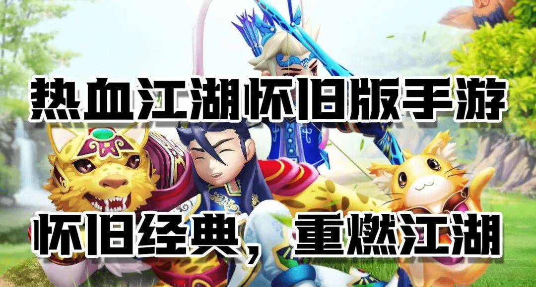 热血江湖手游|热血江湖怀旧版：五大职业介绍，找到你的江湖传奇！