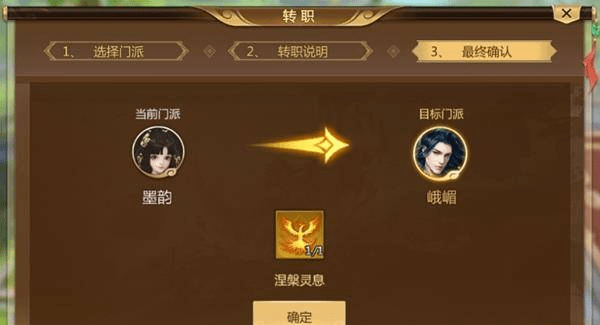 蜀门手游转职找谁 蜀门手游如何转职？