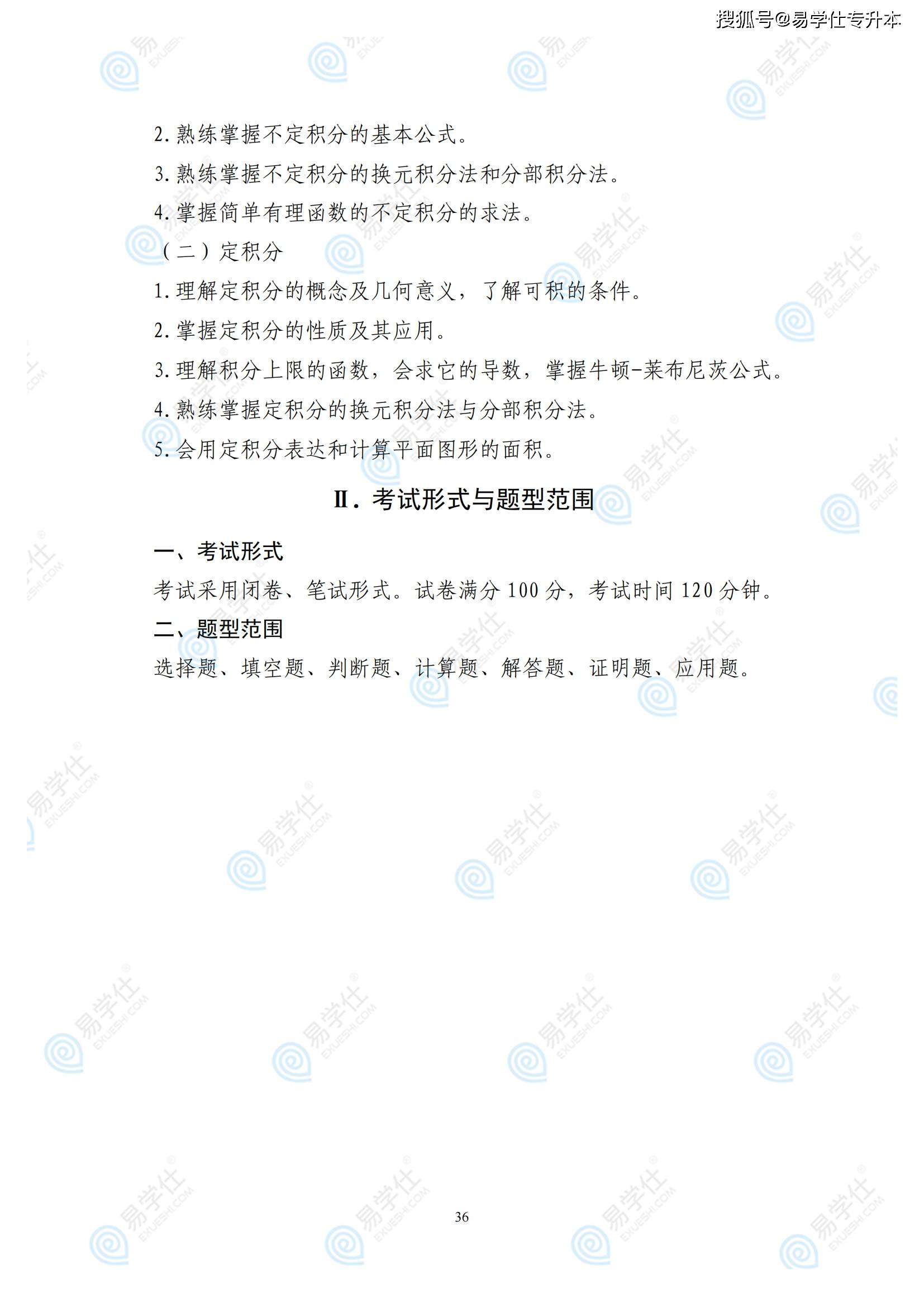 2024年山东专升本各科目最新考试大纲公布！