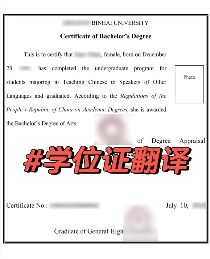 学历证书翻译是什么？如何翻译？