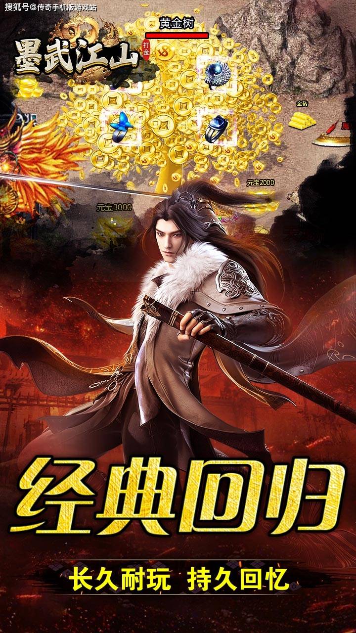 996复古传奇手游《墨武江山-九职亿爆打金》：全新玩法，爆率全开，全屏秒怪
