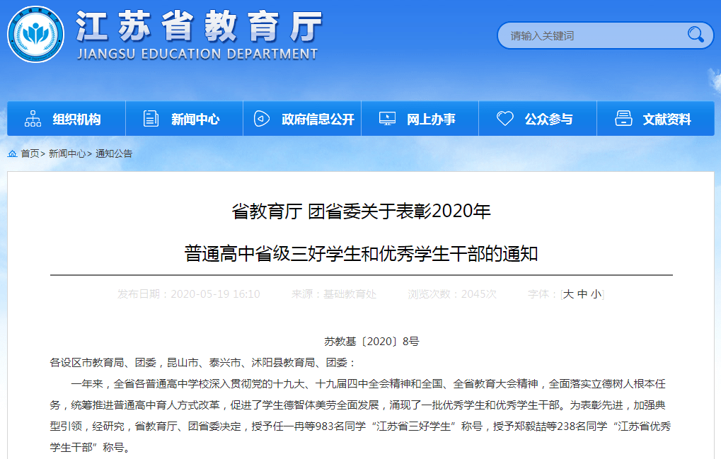 竞赛|相城10名高中生获全省表彰！