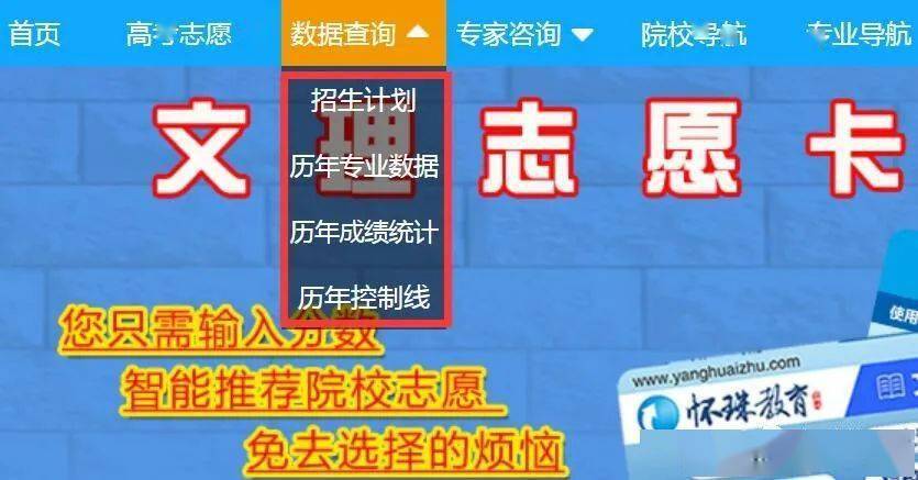 怀珠|怀珠教育咨询网文理志愿卡功能使用说明