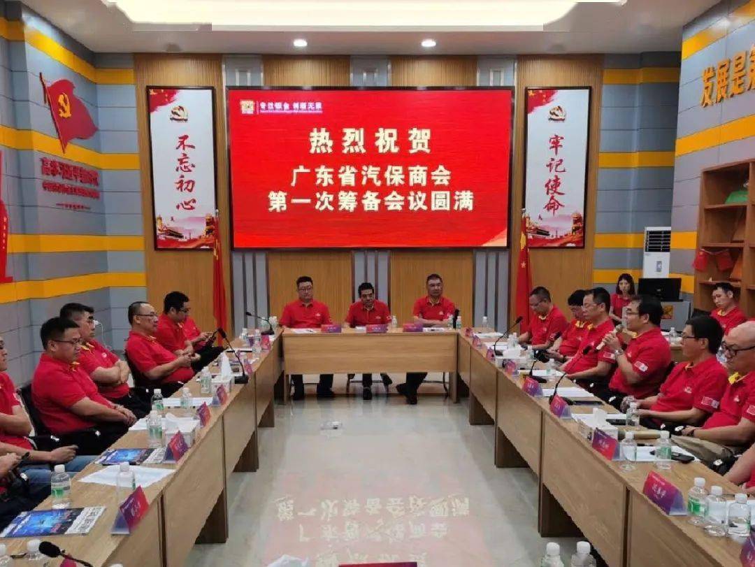 半岛官网广东省汽车保养维修设备业商会(筹)第一次筹备会议召开(图1)