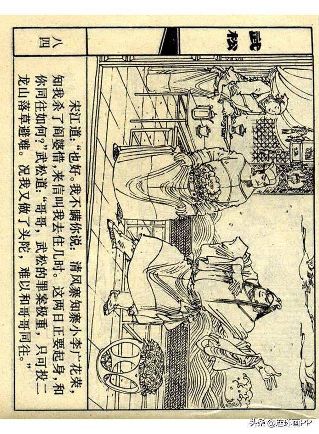 上美连环画《大闹蜈蚣岭》武松之五