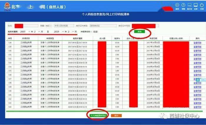 暂住人口信息查询表去哪里打印_3d打印图片(2)