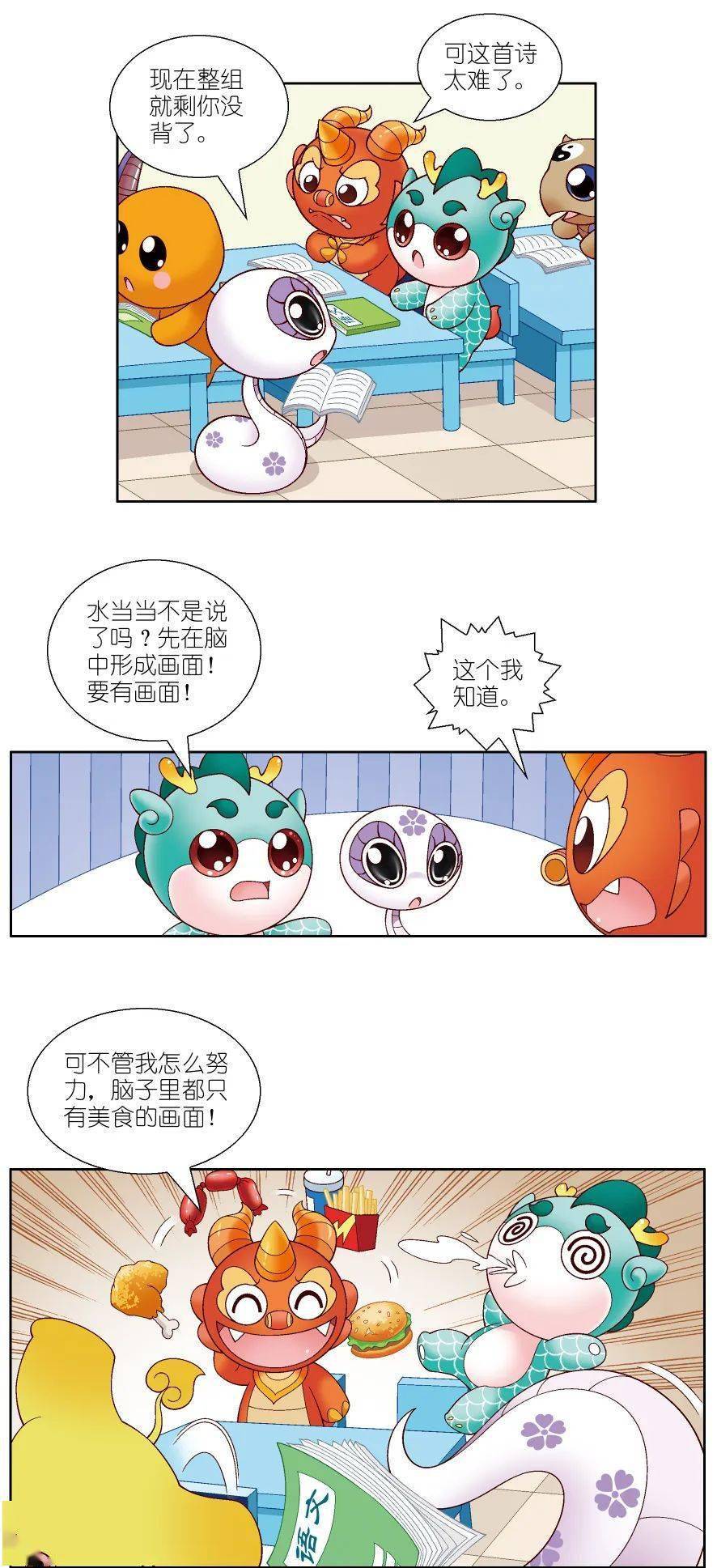 神兽校园漫画早读风云