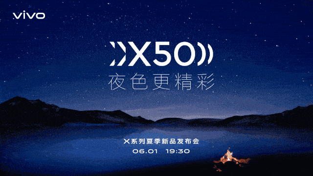 夜色更精彩   vivo x系列夏季新品发布会
