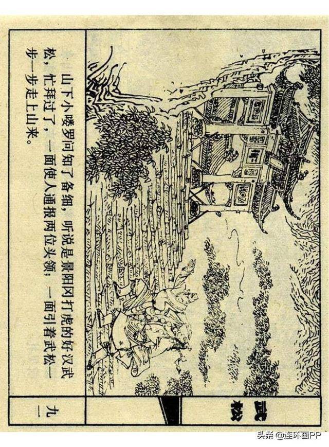 上美连环画《大闹蜈蚣岭》武松之五