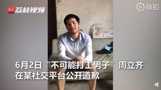 『直播』这辈子不可能打工男子公开道歉：想做普通人，