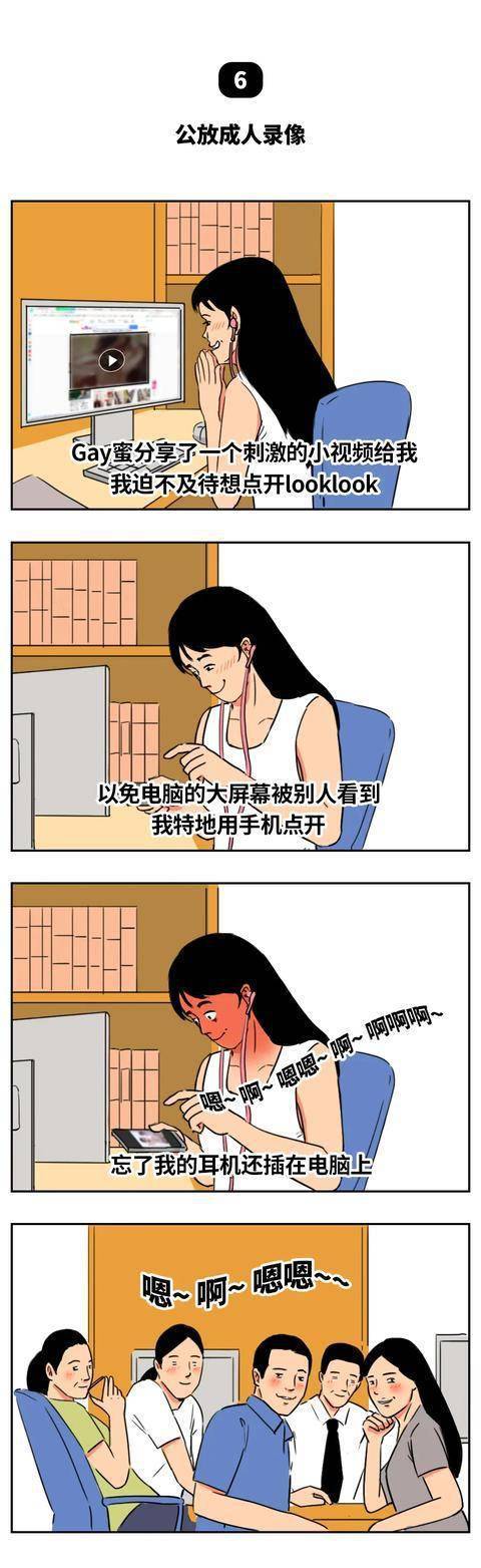 办公室里尴尬到想狗带的瞬间漫画