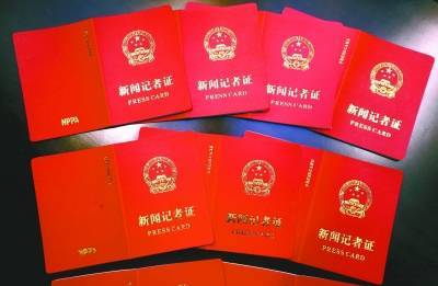 关一文)昨天上午,在北京日报社新闻采编中心一楼大厅,新版记者证颁发