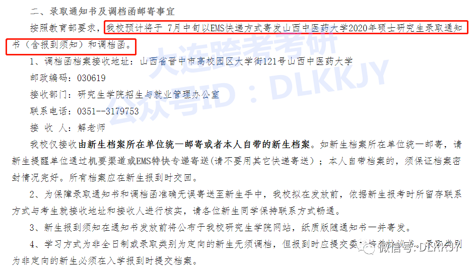 余校|你的录取通知书什么时候开始邮寄？20余校已公布邮寄时间！（附往届通知书照片）