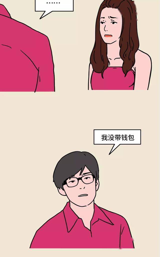 "抠门"的男生,真的不是一般的恐怖啊(漫画)