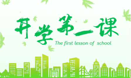 开学第一课2020在线观看 6ab97c2740044401be26f882b98b7a43.png