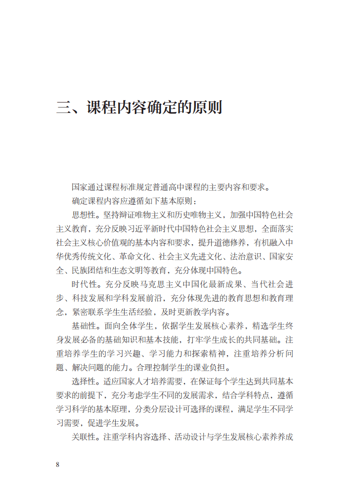 教育部|最新修订！教育部印发普通高中课程方案及20科课程标准（2017年版2020年修订)