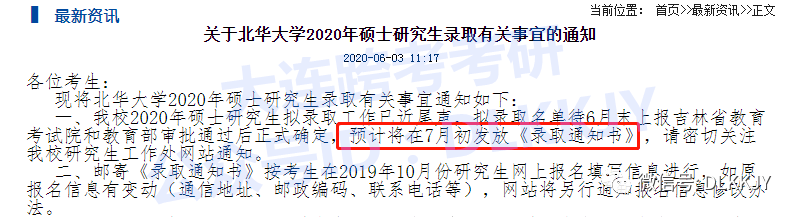 余校|你的录取通知书什么时候开始邮寄？20余校已公布邮寄时间！（附往届通知书照片）