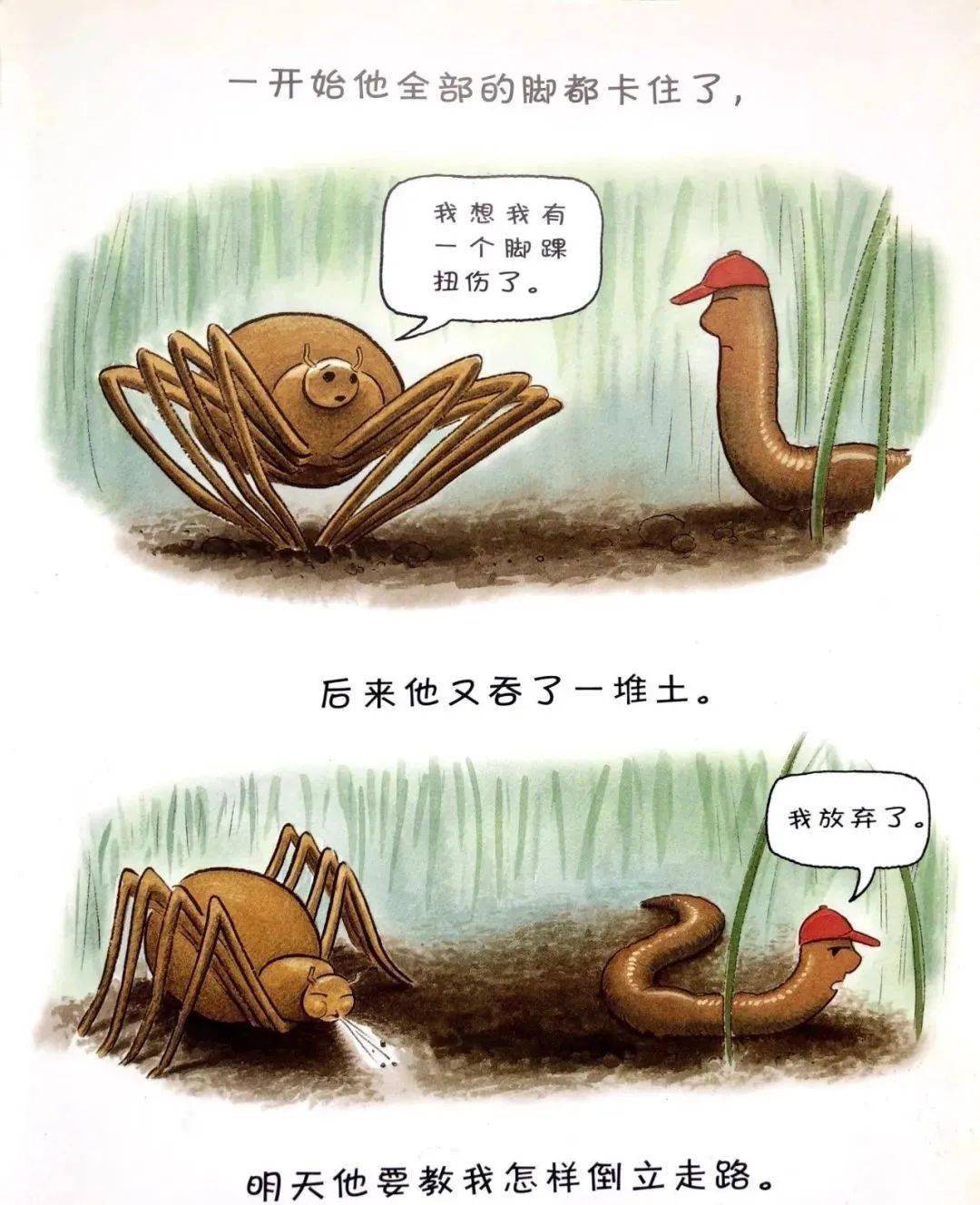 绘本分享《蚯蚓的日记》