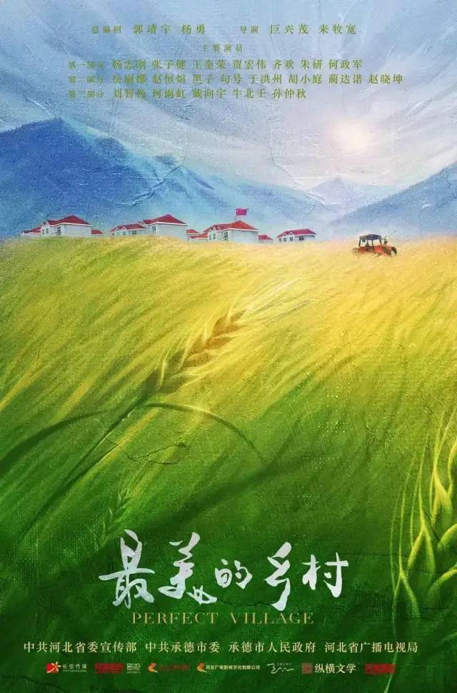 《最美的乡村》等又一批扶贫剧来袭