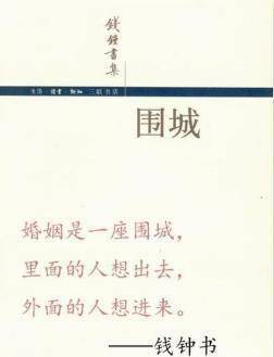 《围城》中最经典的十句话:充分的揭示了人性弱点与婚姻的残酷