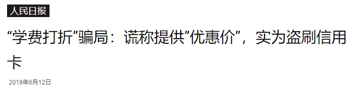 留学生被同学骗走55万学费！难防的国际骗局害了多少人？