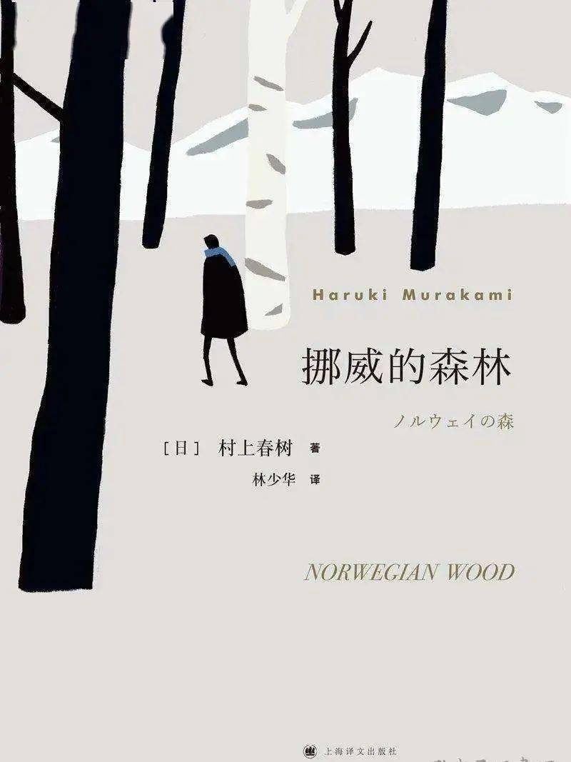 阅读经典 | 《挪威的森林》—— 我们的正常之处,就在于自己懂得自己