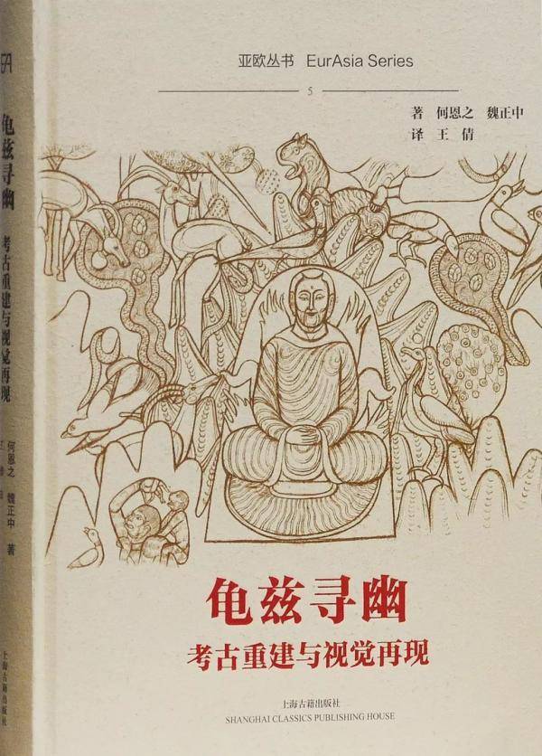 「周书记」李公明︱一周书记:在考古重建和视觉再现中的……龟兹圣域,