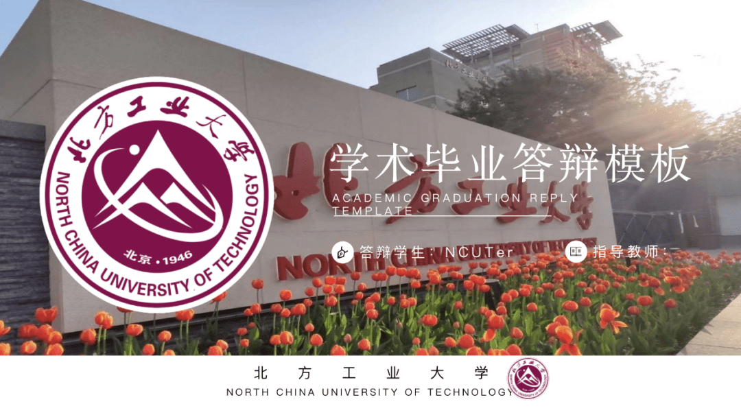 北方工业大学高颜值ppt模板上线春夏秋冬多种色系任君挑选