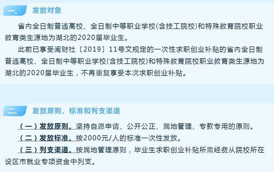 每人2000元！福建为湖北籍应届毕业生发就业补贴