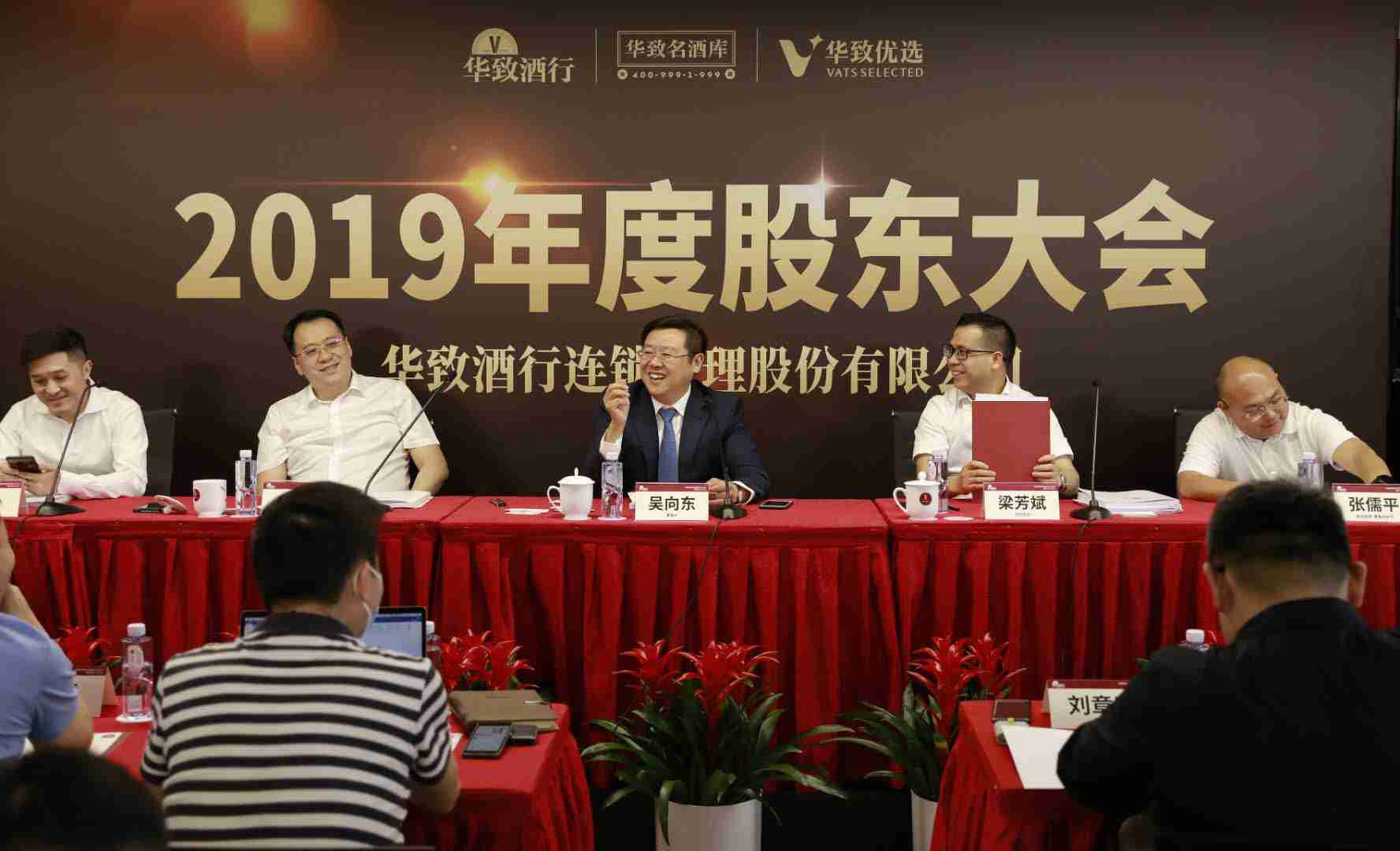 华致酒行2019年六大增长股东大会公开2020年五项措施