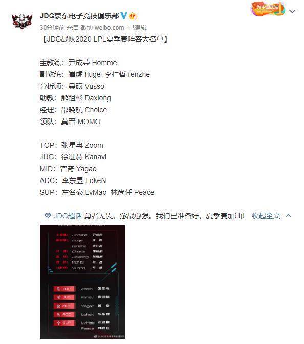 夏季赛大名单 jdg战队2020lpl夏季赛阵容大名单 主教练:尹成荣 homme