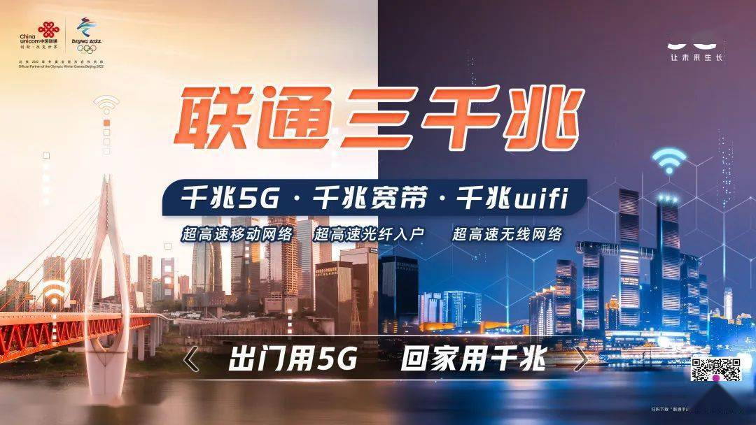 看见新生活的无限可能  出门用联通千兆5g 回家用联通千兆宽带,千兆