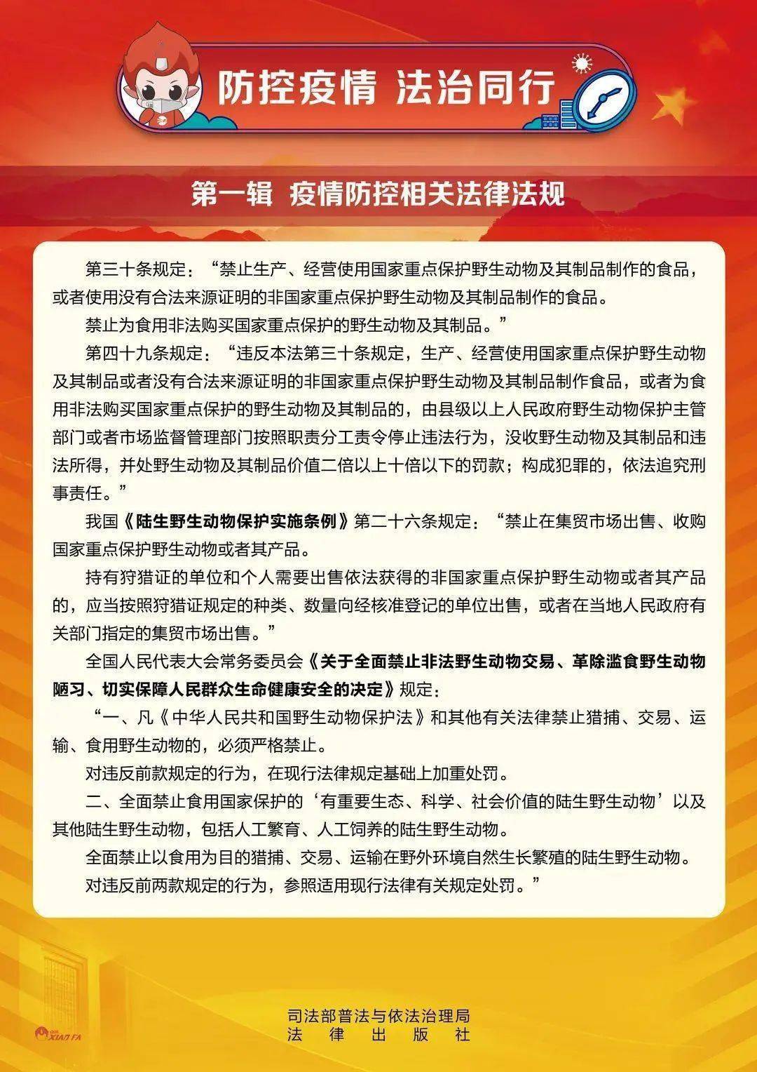 防控疫情 法治同行|疫情防控相关法律法规及案例