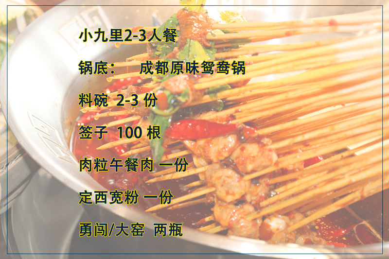 59.9元=鸳鸯锅1份 荤素串串100根 肉粒午餐肉 定西宽粉 .