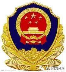 见到此命案犯罪嫌疑人请报警!