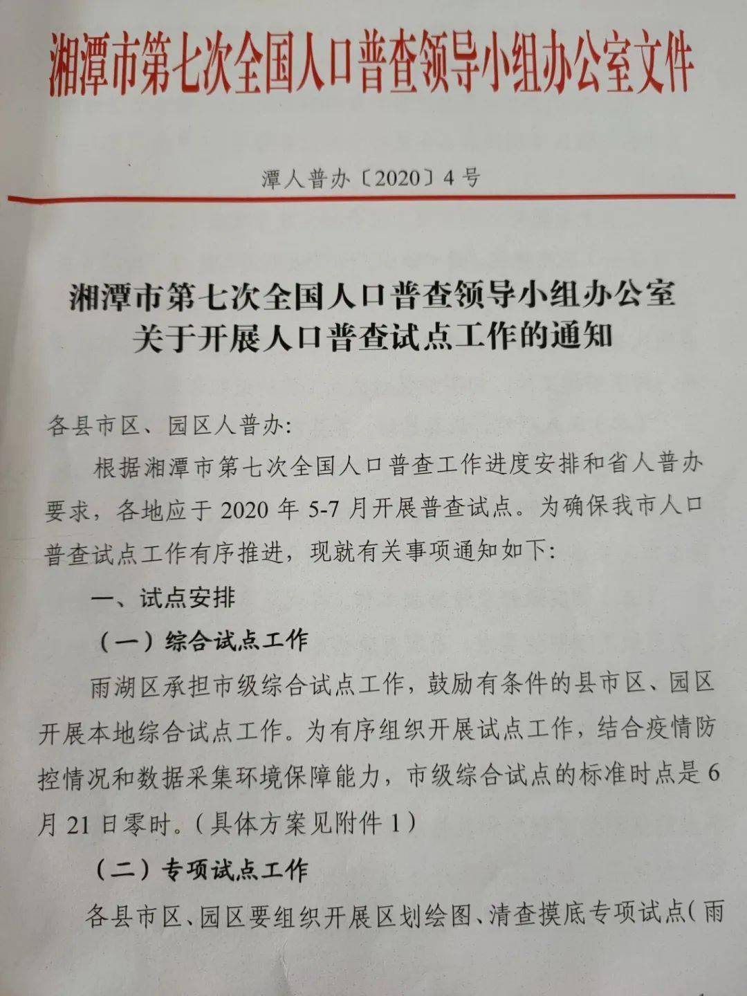 1982年人口普查总人数_人口普查(2)