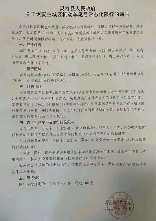 鹿泉区,栾城区,元氏县,赵县,平山县,赞皇县同步限行,其他下辖县市区