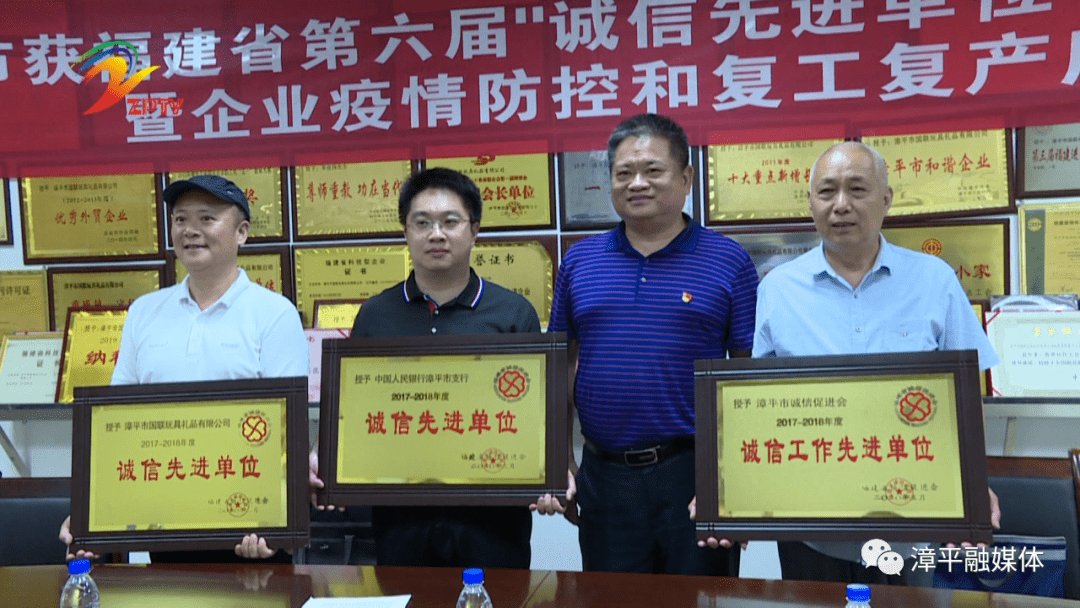 漳平市举行荣获福建省诚信先进单位和个人颁奖仪式暨企业疫情防控和
