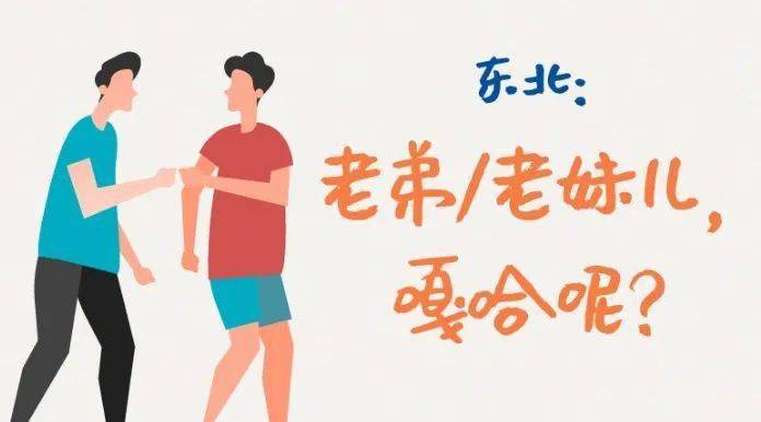 靓仔/靓女雷猴啊表白篇河南话:我相中你了广东话:我好钟意你东北话:我