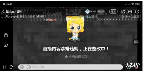 张大仙直播间被封号 104c5834bee1466eae496655249734b2.png