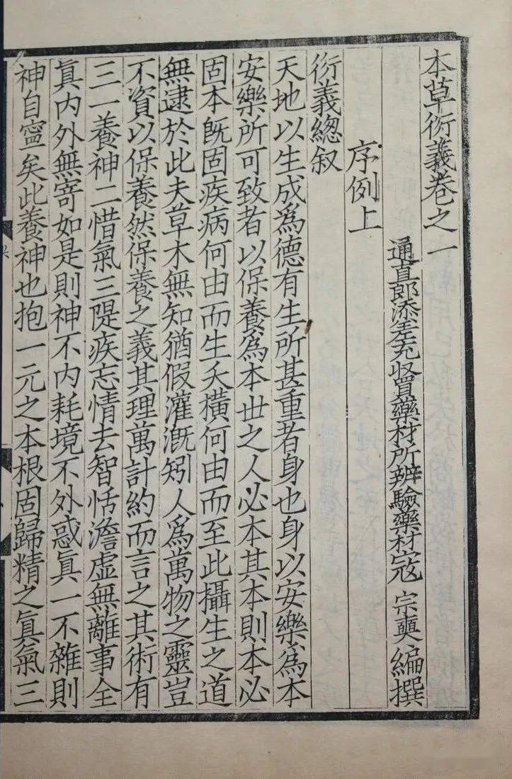 柯逢时的校刻本是以杨惺吾所藏元刊本为底本,以杨氏在日本所获宋61