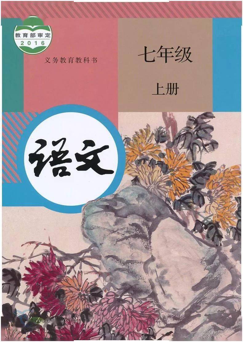 【最新】部编版七年级语文上册课本(全册高清)