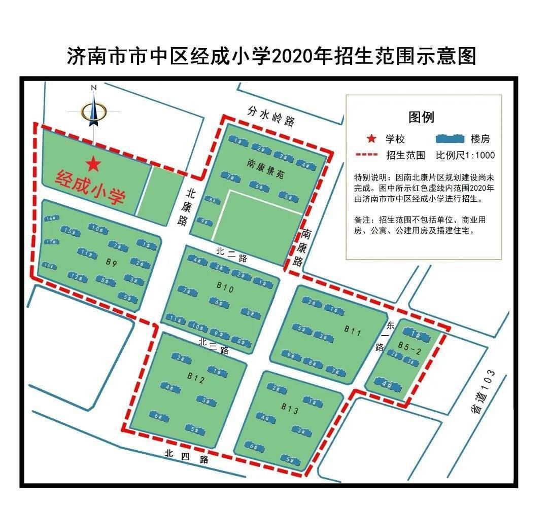 2020济南市中区学校划片确定!