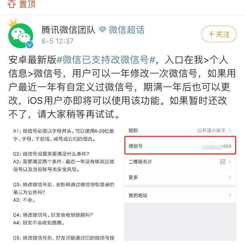 终于可以改微信号啦!手把手教你如何操作