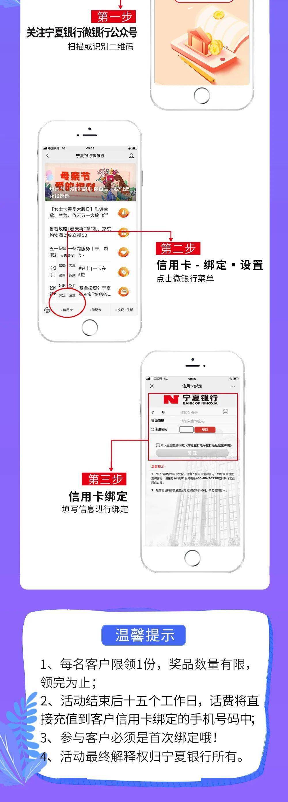 【宁夏银行微银行】绑卡惊喜福利继续，绑定信用卡赚话费啦！
